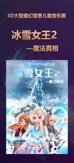 儿童剧《冰雪女王2之魔法真相》成都站门票_2025儿童剧冰雪女王2之魔法真相成都站【购票】-黄河票务网