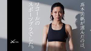 女子スピードスケート高木美帆選手を「CW-X」の広告に起用｜株式会社ワコールのプレスリリース