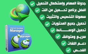 Idm stands for internet download manager, and it is one of the best pc tools that help you with downloads. ØªØ­Ù…ÙŠÙ„ Ø¯Ø§ÙˆÙ†Ù„ÙˆØ¯ Ù…Ø§Ù†Ø¬Ø± Ù…Ø¹ Ø§Ù„ÙƒØ±Ø§Ùƒ Ø§Ù„Ø§ØµÙ„ÙŠ Ù…Ø¬Ø§Ù†Ø§ Ø¨Ø¯ÙˆÙ† ØªØ³Ø¬ÙŠÙ„ 2021 Idm Ù…Ø¶ØºÙˆØ·