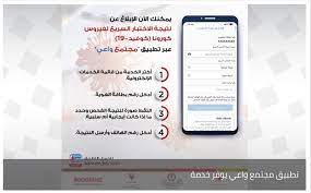 إيجي ناو بث مباشر لايف اون لاين موقع egynow بث مباشر لمباريات اليوم عبر خدمة egy now live التى يتم عرضها على موقع ايجي ناو كورة eg now بث مباشر tv. ØªØ·Ø¨ÙŠÙ‚ Ù…Ø¬ØªÙ…Ø¹ ÙˆØ§Ø¹ÙŠ ÙŠÙˆÙØ± Ø®Ø¯Ù…Ø© Ø§Ù„Ø¥Ø¨Ù„Ø§Øº Ø¹Ù† Ù†ØªÙŠØ¬Ø© Ø§Ù„Ø§Ø®ØªØ¨Ø§Ø± Ø§Ù„Ø³Ø±ÙŠØ¹ Ù„ÙƒÙˆÙÙŠØ¯ 19 Ø§Ù„Ù…ÙˆÙ‚Ø¹ Ø§Ù„Ø±Ø³Ù…ÙŠ Ù„Ù„Ù…Ø³ØªØ¬Ø¯Ø§Øª Ø§Ù„ØµØ­ÙŠØ© Ù…Ù…Ù„ÙƒØ© Ø§Ù„Ø¨Ø­Ø±ÙŠÙ†