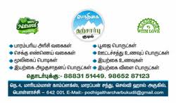Natural Tamil Nadu Podhigai Tharcharbu Kudil Grade Standard Food And Cosmetic Packaging Paper Cover Rs 1 Piece Id 22430850948