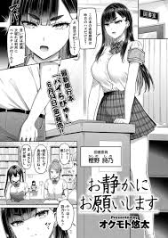 お静かにお願いします(オクモト悠太)｜無料エロ漫画試し読み