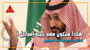 الوكالة الفرنسية المسؤول السعودي الذي زار إسرائيل سرا كان محمد بن سلمان bucket hat hats