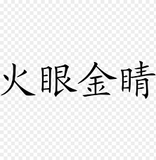 Katakana symbol is a copy and paste text symbol that can be used in any desktop, web, or mobile applications. Chinese Symbols