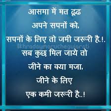 सपनों के चक्कर में जीना भूल जाना अच्छा नहीं हैं। Hindi Quote Hindi Quotes Good Life Quotes Best Quotes Ever