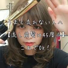 木村一平 on instagram 今日の動画は うまく流れない人へ 流れ前髪は45度 これでok 動画を保存して練習して下さい 26mmのアイロンを使用 流したい部分から巻きます 流したい方向に順に巻きます ポイントは コテは斜め45度で巻く事 hair