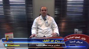 جراحات السمنة والبدانة ج2 د رباح عبد اللطيف مستشفى النخبة Youtube