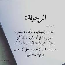 بوستات عن الرجولة والمواقف التى لا تنسي Words Quotes Pretty Quotes Quotes For Book Lovers