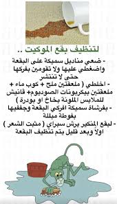 Pin By منوعات مفيدة On تنظيف Word Search Puzzle Words Word Search