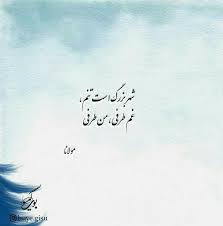 Pin By Marzina On Farsi Quotes In 2020 Farsi Poem Persian Poem Calligraphy Persian Poem