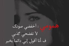 كلمات عن الهم مؤثرة شعر للهم والحزن كلام عن الضيق الإبداع الفضائي