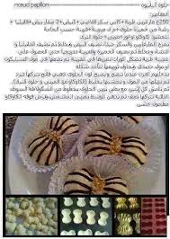 Gateau Papillon Truffle Cookies Tunisian Food Food Recipies