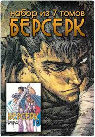 All departments audible books & originals alexa skills amazon devices amazon pharmacy amazon warehouse appliances apps & games arts, crafts. Berserk Sobranie Mangi Toma 1 7 Manga Set Berserk Vol 1 7 Manga Kupit V Anime Internet Magazine Fast Anime Studio