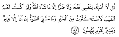 This surah baqarah arabic are images and copied from an authentic source. Tafsir Ibnu Katsir Surah Al A Raaf Ayat 188 Alqur Anmulia