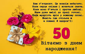 привітання з днем народження кумі на українській мові прикольні Privitannya Na 50 Rokiv Zhinci In 2020 Koin Birthday