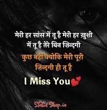 Awesome miss you status in hindi for him, shayari, quotes, sms, messages, miss you facebook status in hindi font for facebook. Miss You Shayari In Hindi Shayari Miss You Miss U Sms Status Shop