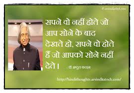 Hindi Thoughts Suvichar For Students Hindi Thoughts Suvichar .hindi, you will get an image with the hope that you will like good thoughts in hindi, everyone shares the thought of the day with others and they also like it.