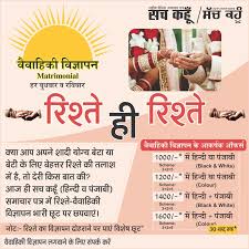 Sach Kahoon Newspapers #matrimonial ...