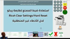 طابعه ريكو 4310 & 4210 فرز اول استيراد المانيا. ØªØ«Ø¨ÙŠØª Ø¹Ù†ÙˆØ§Ù† Ip Ù…Ø§ÙƒÙŠÙ†Ø© Ùˆ Ø·Ø§Ø¨Ø¹Ø© Ø±ÙŠÙƒÙˆ ØªØ§ØªØ´ Ø¹Ù„Ù‰ Ø§Ù„Ø´Ø¨ÙƒØ© Lan Ù„Ù„Ø·Ø¨Ø§Ø¹Ø© Ù„ØªÙØ§Ø¯Ù‰ Ù…Ø´Ø§ÙƒÙ„ Ø§Ù„Ø·Ø§Ø¨Ø¹Ø© Ùˆ Ø§Ù„Ø§Ø³ÙƒØ§Ù†Ø± Youtube