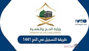 هيئة الحج والعمرة تبحث مع مدراء مكاتب المحافظات الاستعدادات للموسم المقبل. ØªØ¹Ø±Ù Ø¹Ù„ÙŠ Ø§Ù„Ø´Ø±ÙˆØ· Ø§Ù„Ù…Ø·Ù„ÙˆØ¨Ø© Ù„Ù„ØªØ³Ø¬ÙŠÙ„ ÙÙ‰ Ø§Ù„Ø­Ø¬ 1442 Ø¹Ø¨Ø± ÙˆØ²Ø§Ø±Ø© Ø§Ù„Ø­Ø¬ Haj Gov Sa Ø¬Ø±ÙŠØ¯Ø© Ø£Ø®Ø¨Ø§Ø± 24 Ø³Ø§Ø¹Ø©