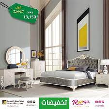 كتالوج عروض المفروشات والأثاث اليوم بالسعودية لمنزل عصري وراقي ثقفني