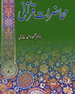 محاظرات قرآنی