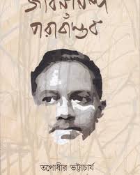 Tapodhir Bhattacharya & Swapna Bhattacharya Archives