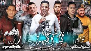 تحميل هاتلي فوديكا وجيفاز حمو بيكاتحميلmp3. Ù…Ù‡Ø±Ø¬Ø§Ù† Ù‡Ø§ØªÙ„Ù‰ ÙÙˆØ¯ÙŠÙƒØ§ ÙˆØ¬ÙŠÙØ§Ø² Ø­Ù…Ùˆ Ø¨ÙŠÙƒØ§ Ø¨Ø¯ÙˆÙ† Ø§Ù†ØªØ±Ù†Øª For Android Apk Download