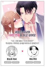 냉랭한 상사와 야한 연애를 하고 싶어요 - 만화 연재 - 만화는 리디