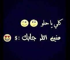 يا حلو انتا cute blue wallpaper funny arabic quotes baby girl images