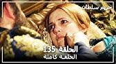 Maybe you would like to learn more about one of these? Ø­Ø±ÙŠÙ… Ø§Ù„Ø³Ù„Ø·Ø§Ù† Ø§Ù„Ø­Ù„Ù‚Ø© 141 Harem Sultan Youtube