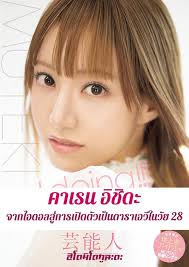 ฮิโตมิ โตกูฉะดะ