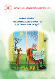 Отзывы о товарах и услугах, уникальные фото, опыт владельцев! Koronavirus Rekomendacii I Sovety Dlya Pozhilyh Lyudej