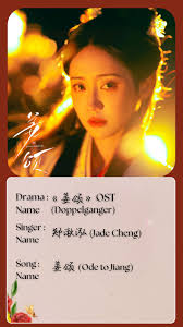 【Chinese/ English/ Pinyin Lyrics】, Drama Name : 姜颂 Doppelganger, Song Name  : 姜颂 (Ode to Jiang), Singer Name : 郑湫泓 (Jade Cheng), 👉Watch Full Lyrics @  my Youtube Channel, https://youtu.be/_Qlq3TMpNzs, ...