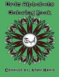 The word urdu is turkish for ' . Urdu Alphabets Coloring Book Hamid Anam 9781981789450 Amazon Com Books
