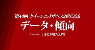 ②ビジュアルブック 本作のイラストの数々が楽しめるビジュアルブック。 ③エクストラトラックス＆お楽しみボイスcd（2枚組） 本編bgmをアレンジした楽曲などを収めた「エクストラトラックス」と二本の ②ビジュアルブック. ã‚¯ã‚¤ãƒ¼ãƒ³ã‚¨ãƒªã‚¶ãƒ™ã‚¹2ä¸–ã‚«ãƒƒãƒ— 2018 ã®äºˆæƒ³ã‚ªãƒƒã‚ºã¨éŽåŽ»ãƒ‡ãƒ¼ã‚¿ã‹ã‚‰å‚¾å'ã‚'åˆ†æž ç«¶é¦¬ãƒ˜ãƒƒãƒ‰ãƒ©ã‚¤ãƒ³