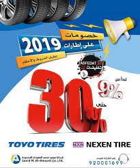 عروض اطارات كفرات السيارات تويو toyo ونيكسن nexen السعودية car tires car bicycle