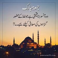 Jumma mubarak islamic status in urdu. Jumma Mubarak Islamic Quotes In Urdu Facebook