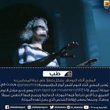 المشي أثناء النوم قد يشكل خطرا على حياة المصابين به المشي أثناء النوم من أشهر أنواع الباراسومنيا parasomnia ويحدث عادة في مرحل ji li movie posters movement