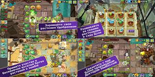 играть онлайн растения против зомби 2 на русском языке Skachat Plants Vs Zombies 2 V7 8 1 Rus Mod Na Android