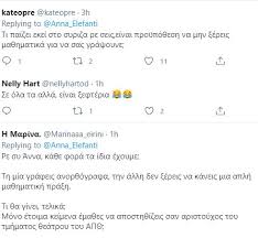 Ο ιανός του εθνικισμού και η ελληνική βαλκανική πολιτική(1992) 2. Ta Ma8hmatika Ths Annas Elefanth Eri3an To Twitter Timeline