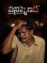Punishment (2022) (Telugu)