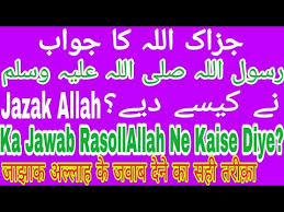 Jazak Allah Ka Jawab Kaise De ज झ क अल ल ह क जव ब क स द جزاک اللہ کا جواب کیسے دے Muf Isa Zahid Youtube