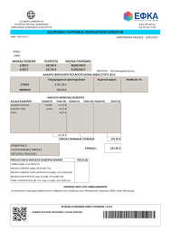 Σε ανακοίνωσή του ο εφκα αναφέρει: Eidopoihthria Efka Kykloforhsan Anoixth Syneleysh Mhxanikwn
