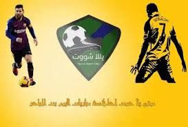 يلا شوت ماتش يتميز بتقديم كل ما هو جديد وحصري في عالم الرياضة لعشاق متابعة مباريات الساحرة المستديرة، حيث ينقل في بث مباشر أهم المباريات العالمية والعربية عبر بث حي بدون تقطيع، ليمكن المشاهدين من متابعة أحداث. Ø§ÙØ¶Ù„ 10 Ù…ÙˆØ§Ù‚Ø¹ Ù„Ù…Ø´Ø§Ù‡Ø¯Ø© Ù…Ø¨Ø§Ø±ÙŠØ§Øª Ø§Ù„ÙŠÙˆÙ…