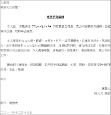 15 gb of storage, less spam, and mobile access. Cover Letterç¯„ä¾‹ 4 ä¸­æ–‡æ±‚è·ä¿¡ä¸Šæ¬¾é»žå¯« é™„sampleåŠè²¼å£« Ctgoodjobs Powered By Career Times