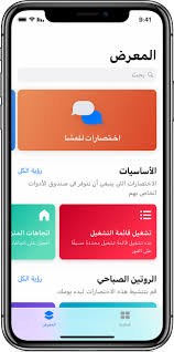 استخدام تطبيق الاختصارات على Iphone أو Ipad Apple الدعم