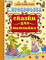 Pildiotsingu книга сказка про маленький дубок tulemus