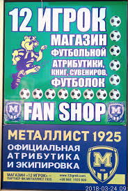 Неофициальный сайт фк металлист харьков. 12 Igrok Magazin Accueil Facebook