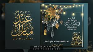 Photoshop Tut I Eid Mubarak Postcard 2 تصميم بطاقة تهنئة لعيد